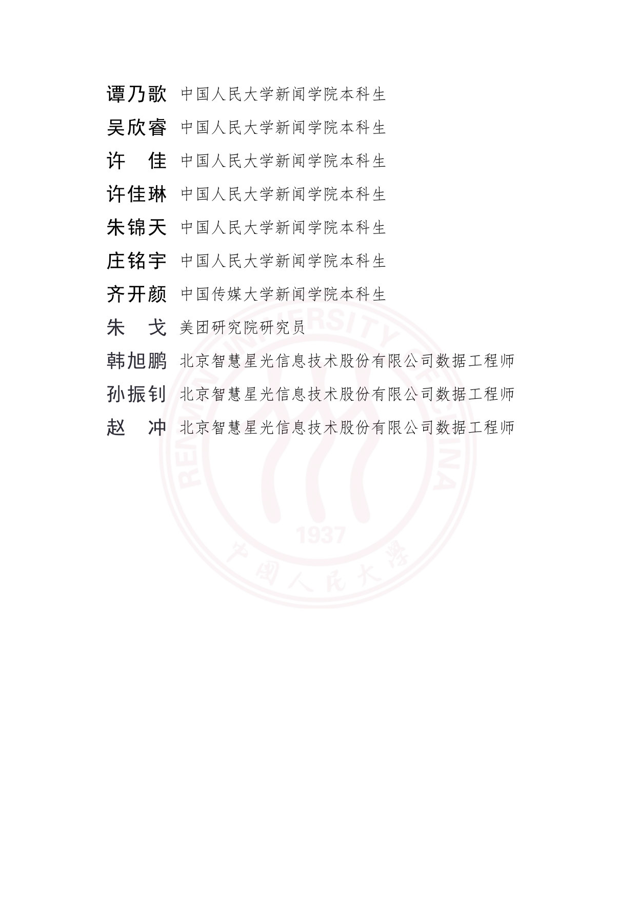 中国城市网络形象指数报告（2026）.pdf 第5页
