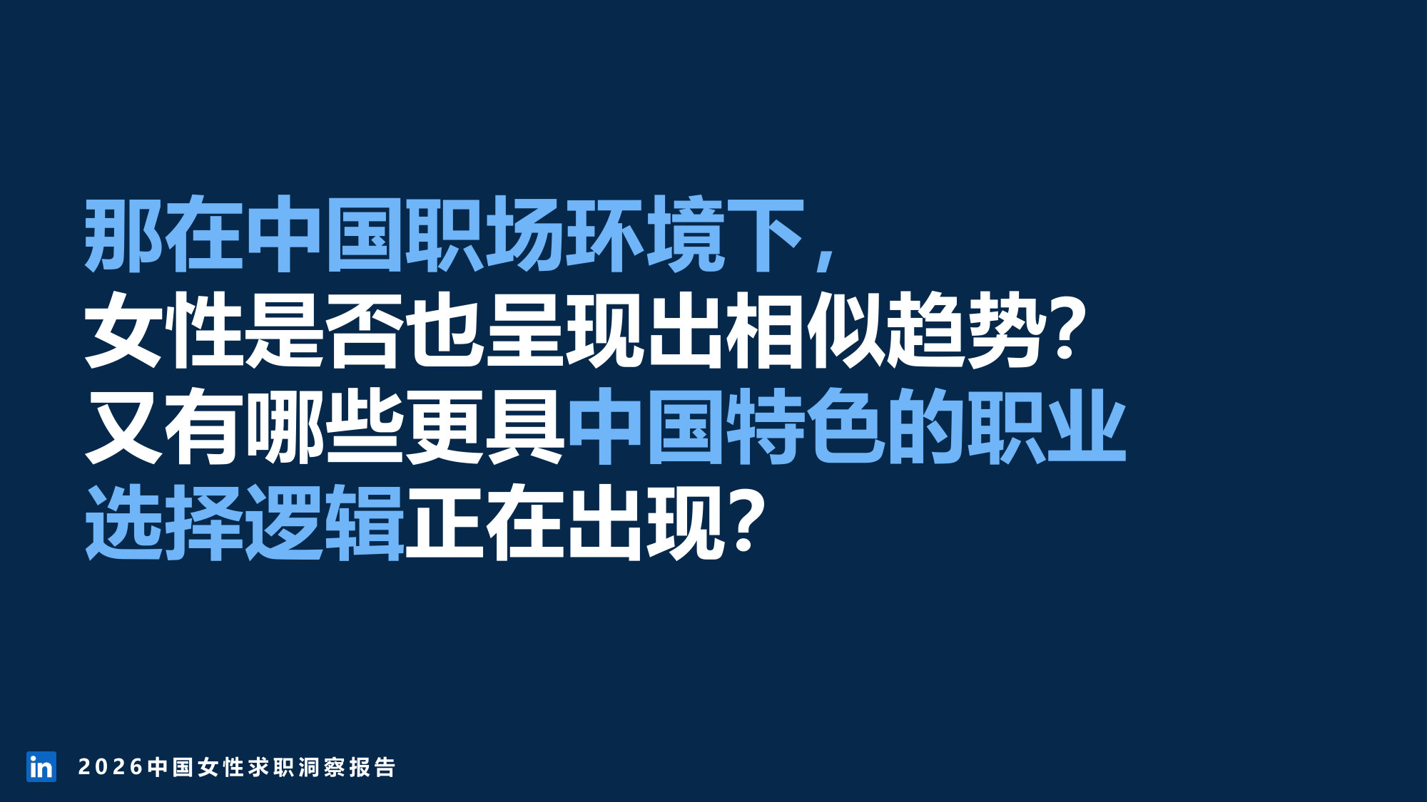 中国女性求职洞察报告.pdf 第5页
