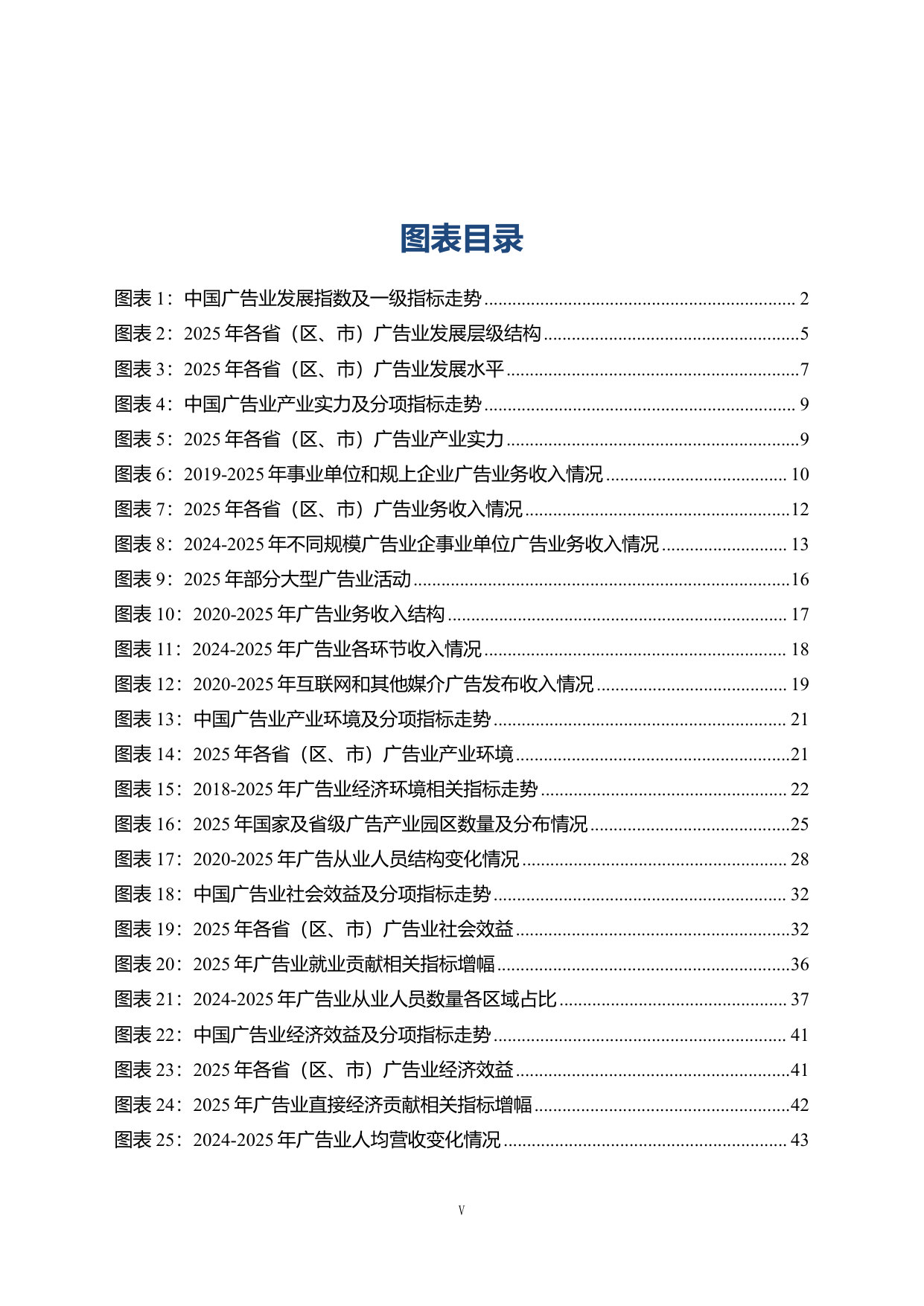 中国广告业发展指数报告(2026).pdf 第5页