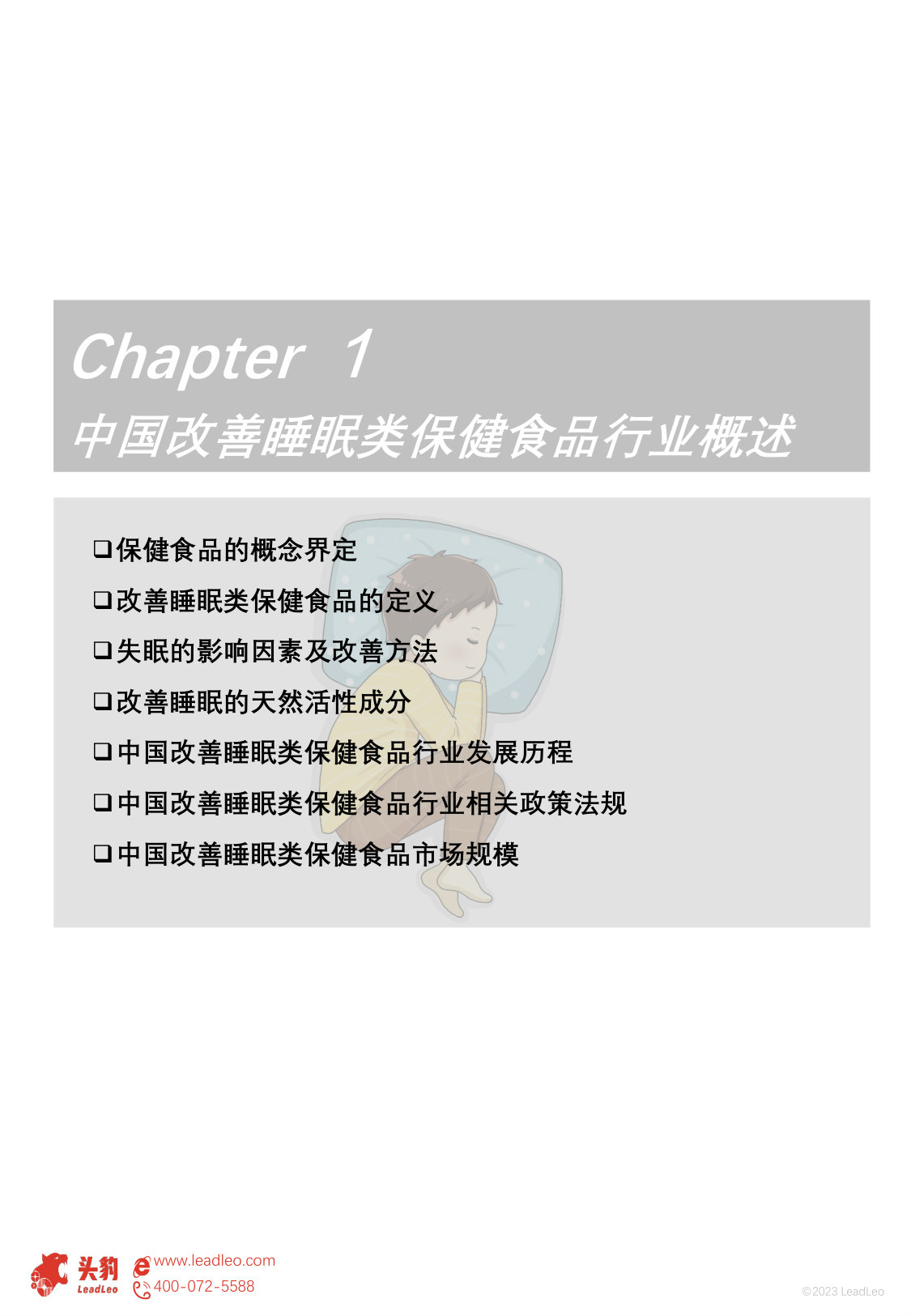 中国改善睡眠类保健食品行业概览报告.pdf 第5页