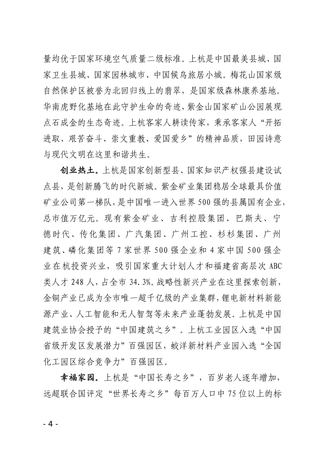 上杭县国民经济和社会发展 第十五个五年规划纲要.pdf 第5页