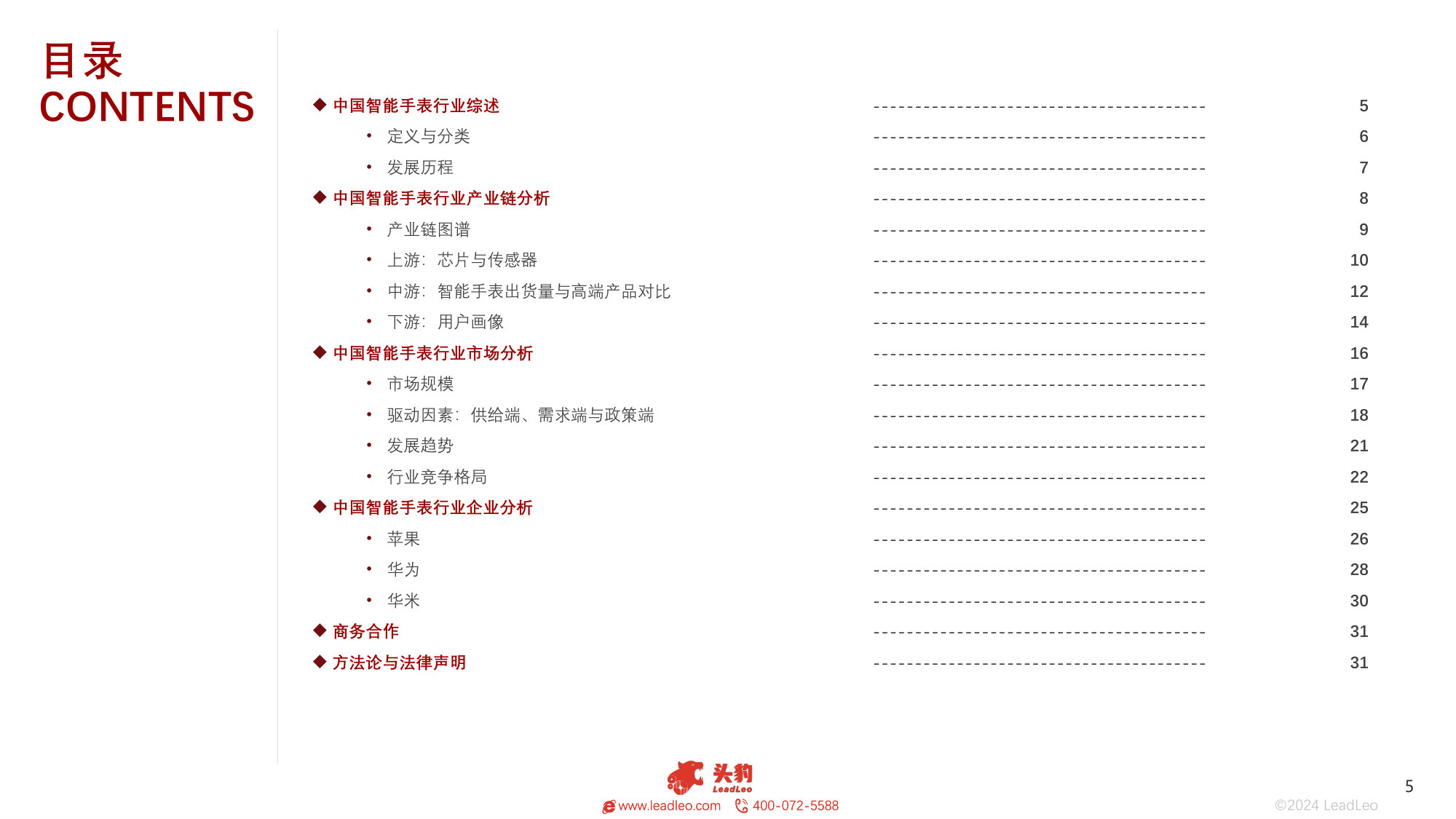 中国智能手表行业研究报告:智能手表,健康生活的亿万级赛道.pdf 第5页