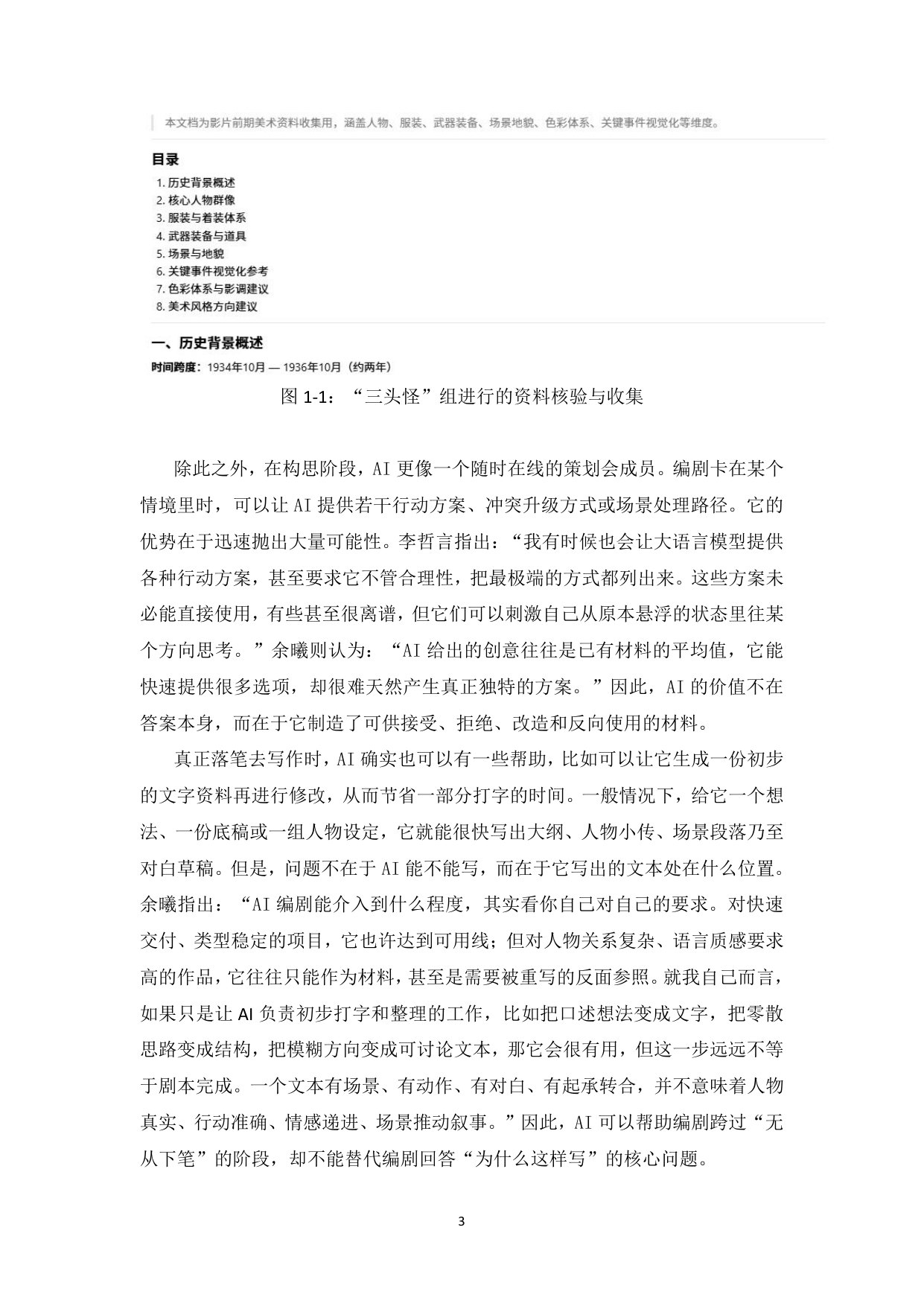 上海国际电影节“AI片场”观察报告.pdf 第5页