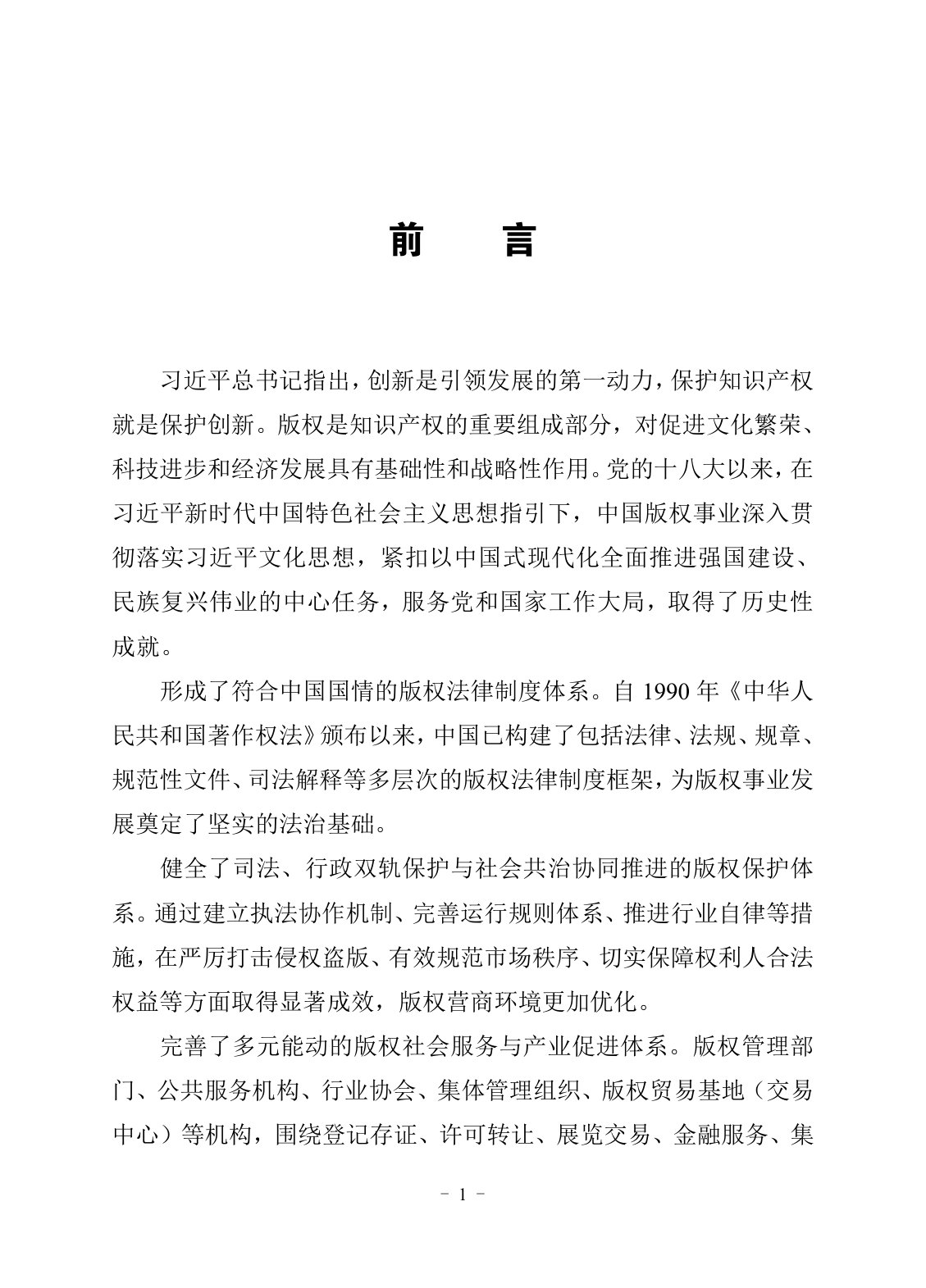 中国版权保护与发展状况(2025).pdf 第5页