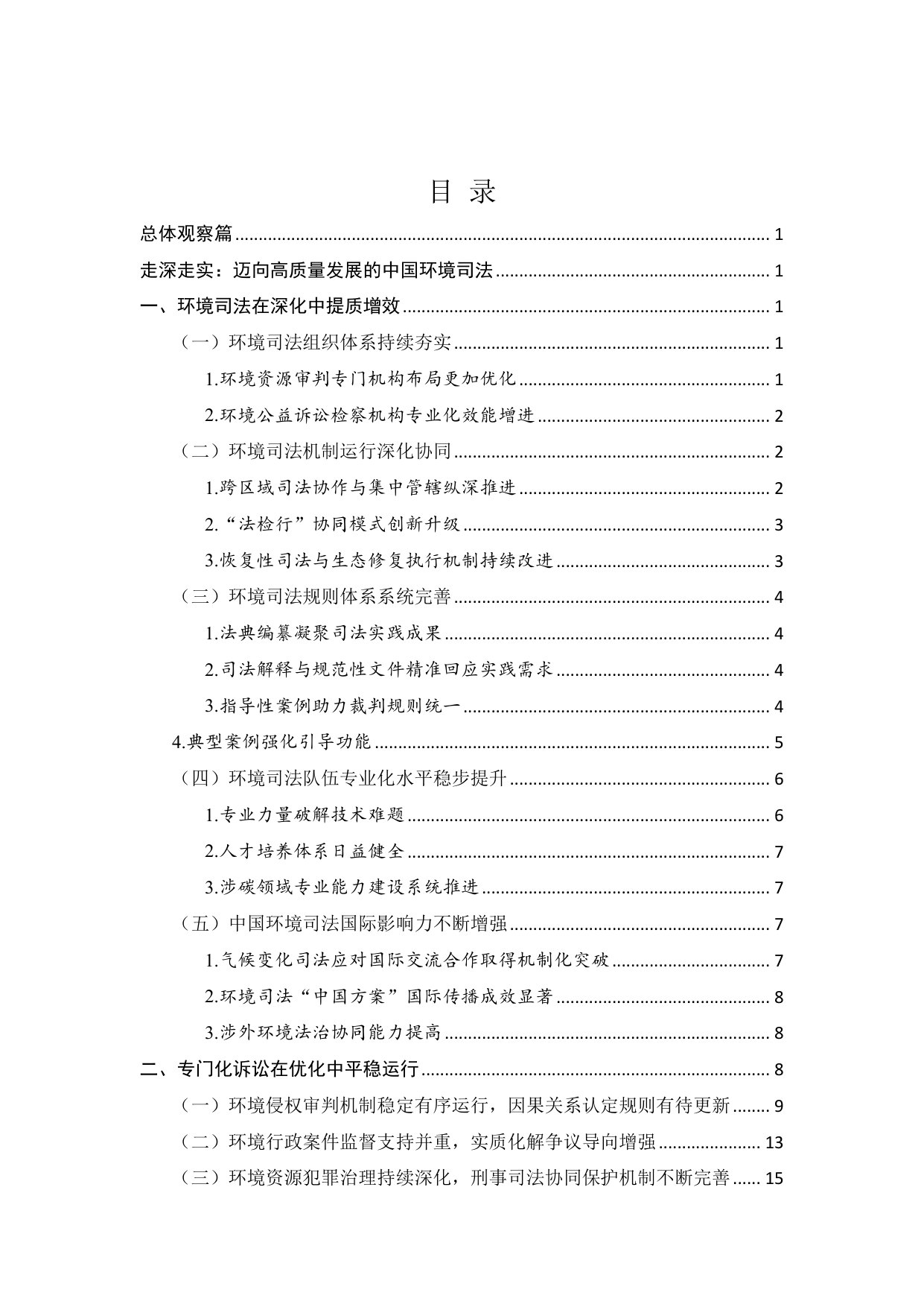 中国环境司法发展报告(2025年).pdf 第5页