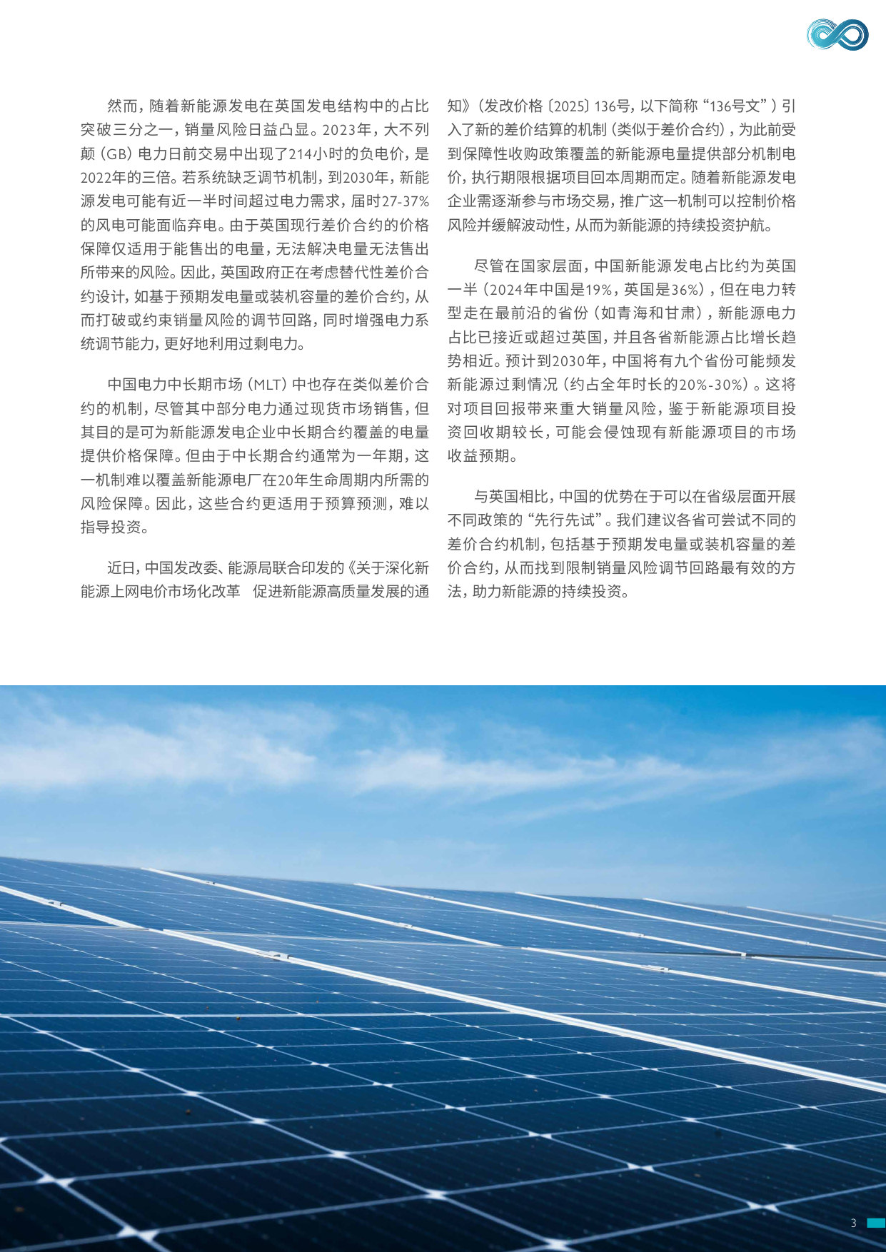 中国电力部门转型动态.pdf 第5页
