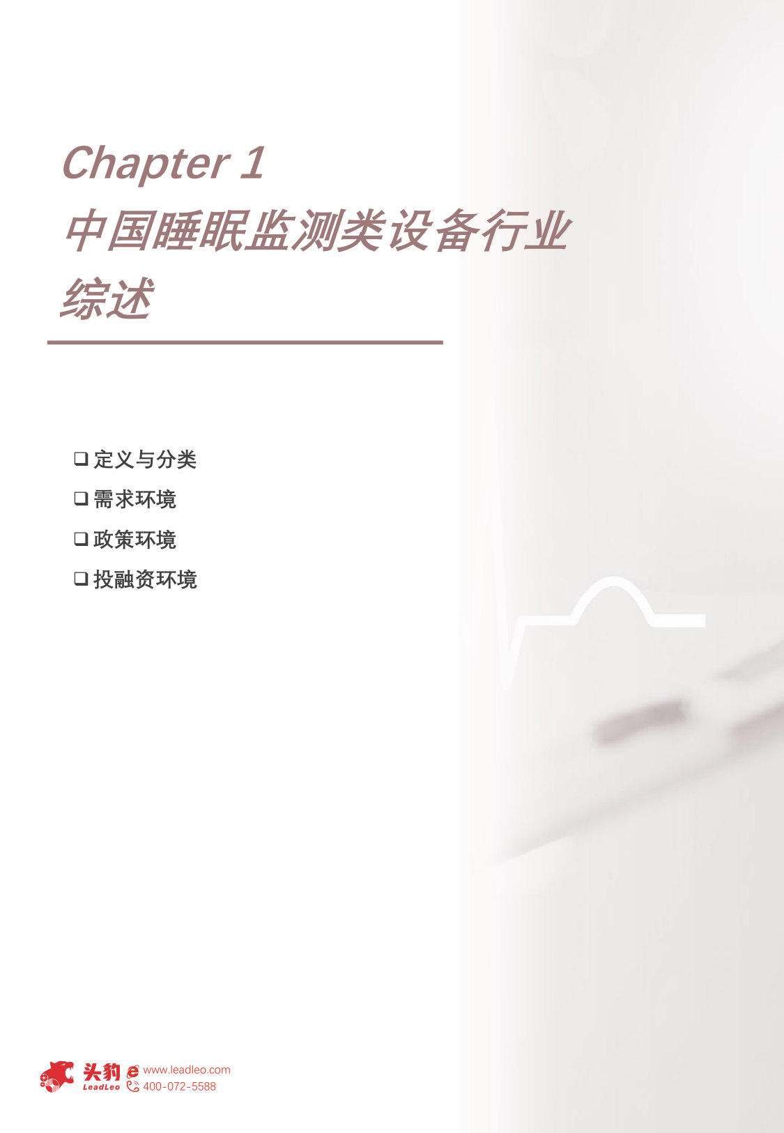 中国睡眠监测类设备行业概览:科技赋能,深度洞察睡眠健康.pdf 第5页