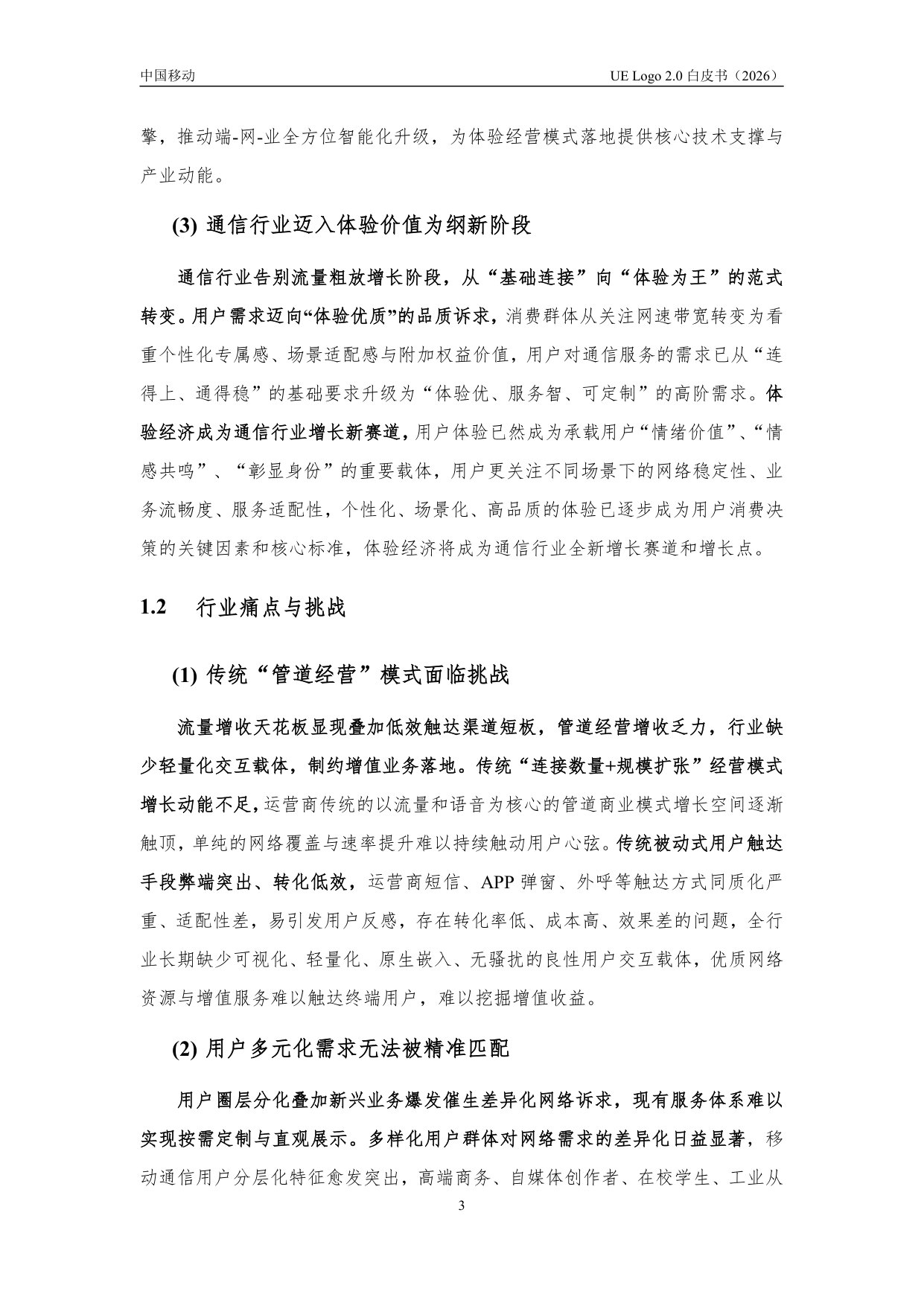 中国移动UE Logo2.0白皮书.pdf 第5页