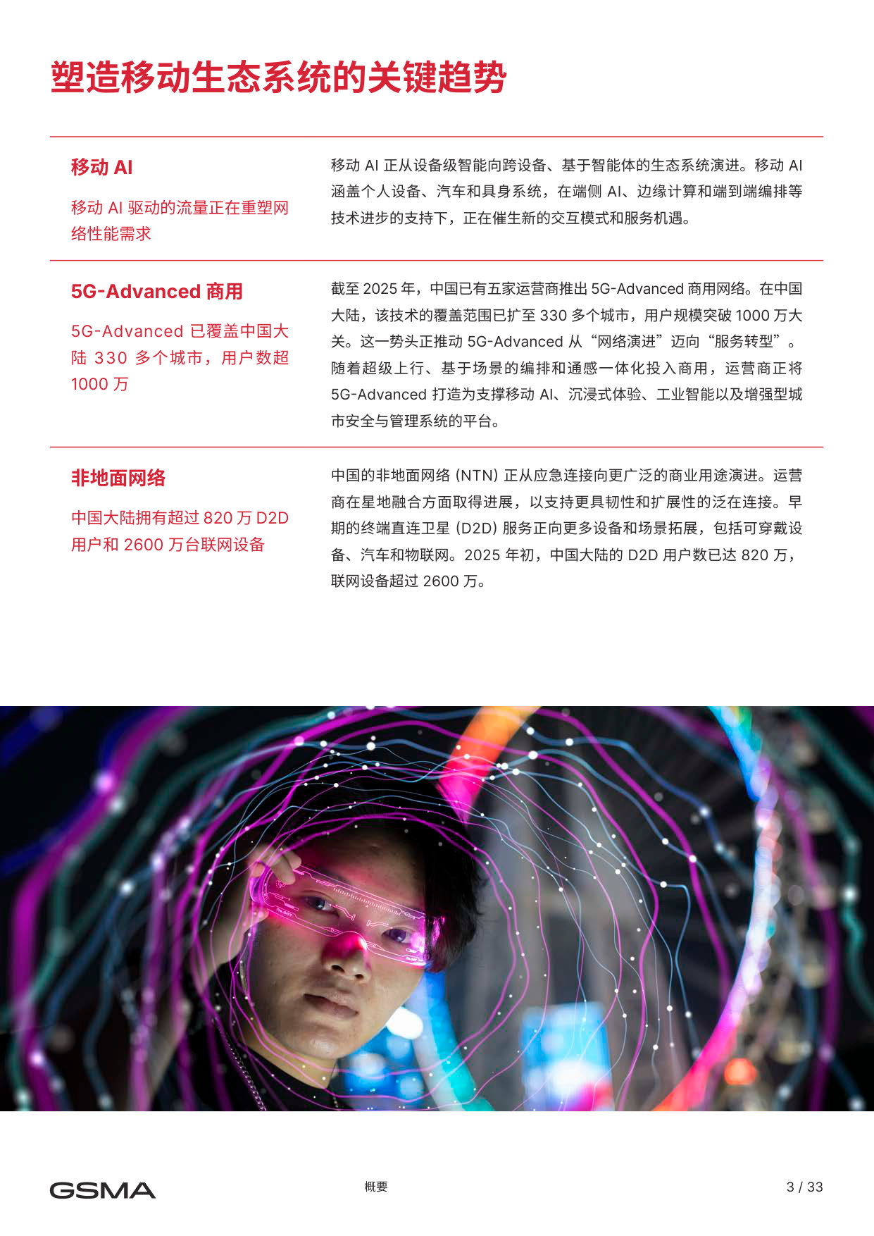 中国移动经济发展2026.pdf 第5页