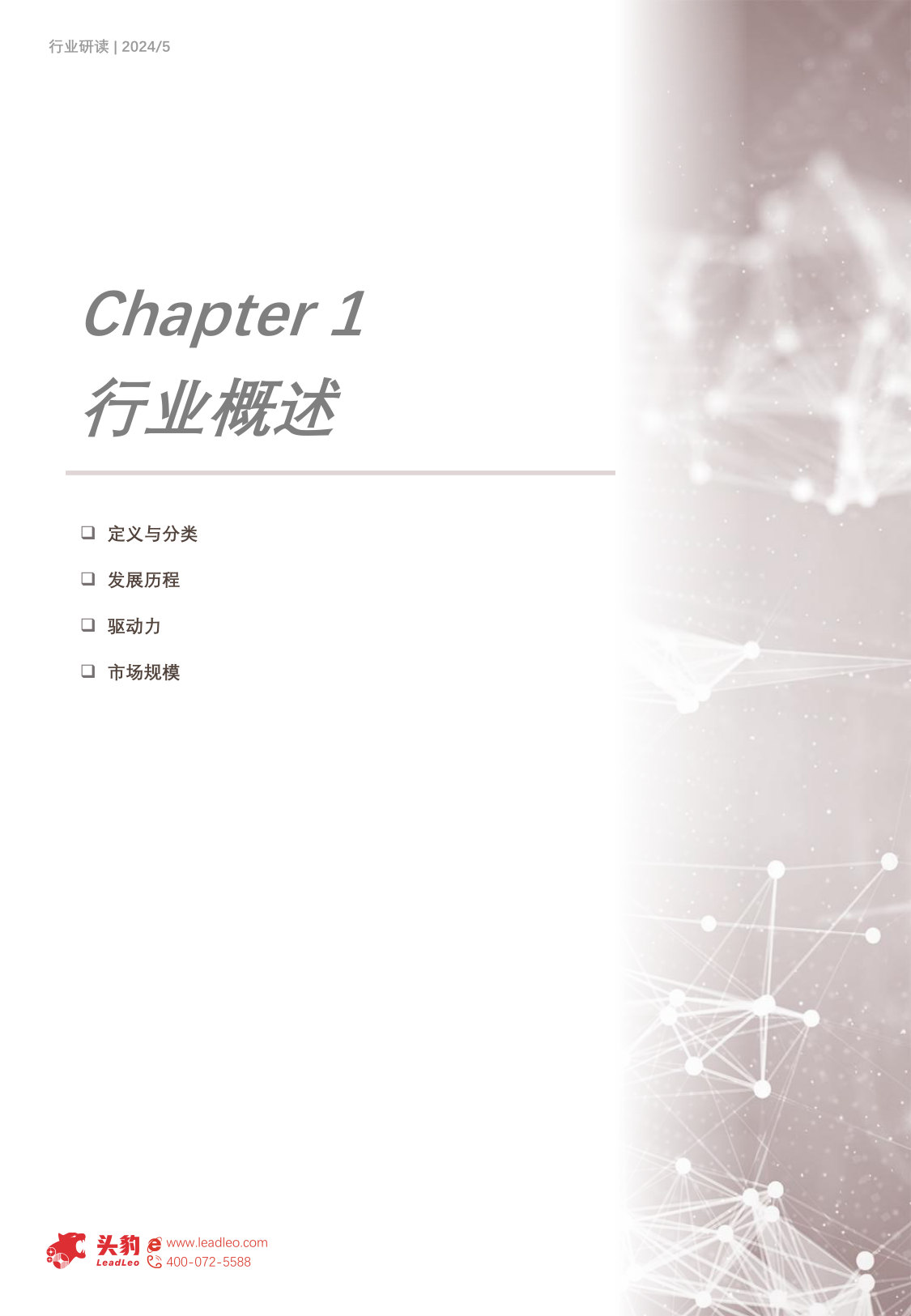 中国端侧大模型行业研究:算力优化与效率革命如何重塑行业生态.pdf 第5页