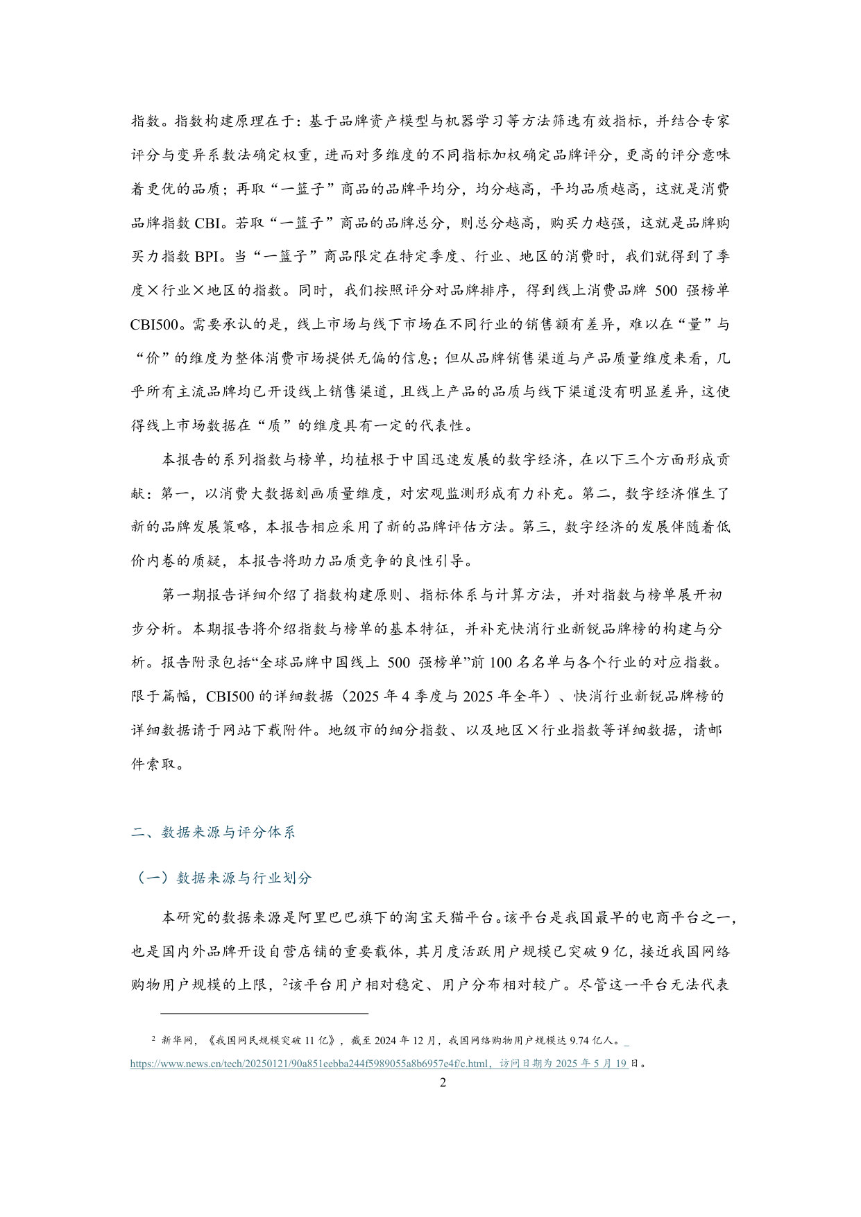中国线上消费品牌指数 第四期(2025年4季度与全年).pdf 第5页